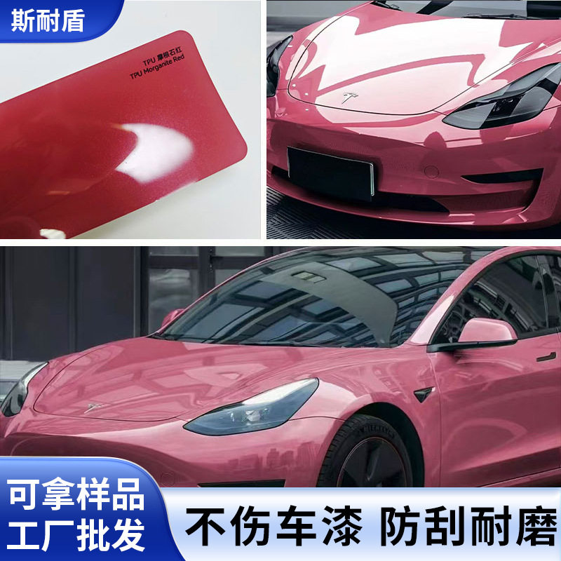 汽车tpu改色膜隐形车衣膜全车漆面保护防刮蹭摩根石粉车身贴膜