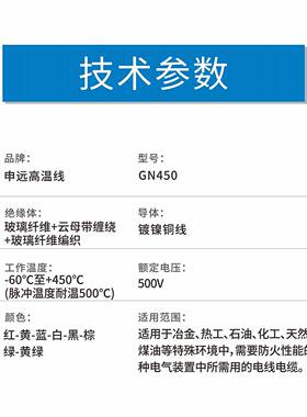申远GN温450耐火电线58504℃高线加烤热管引接线箱线阻燃电源线