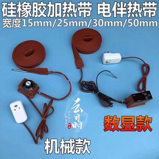 硅橡热胶加温热带管道保温伴缠绕电热带冷库管GCX道防冻22带0V机