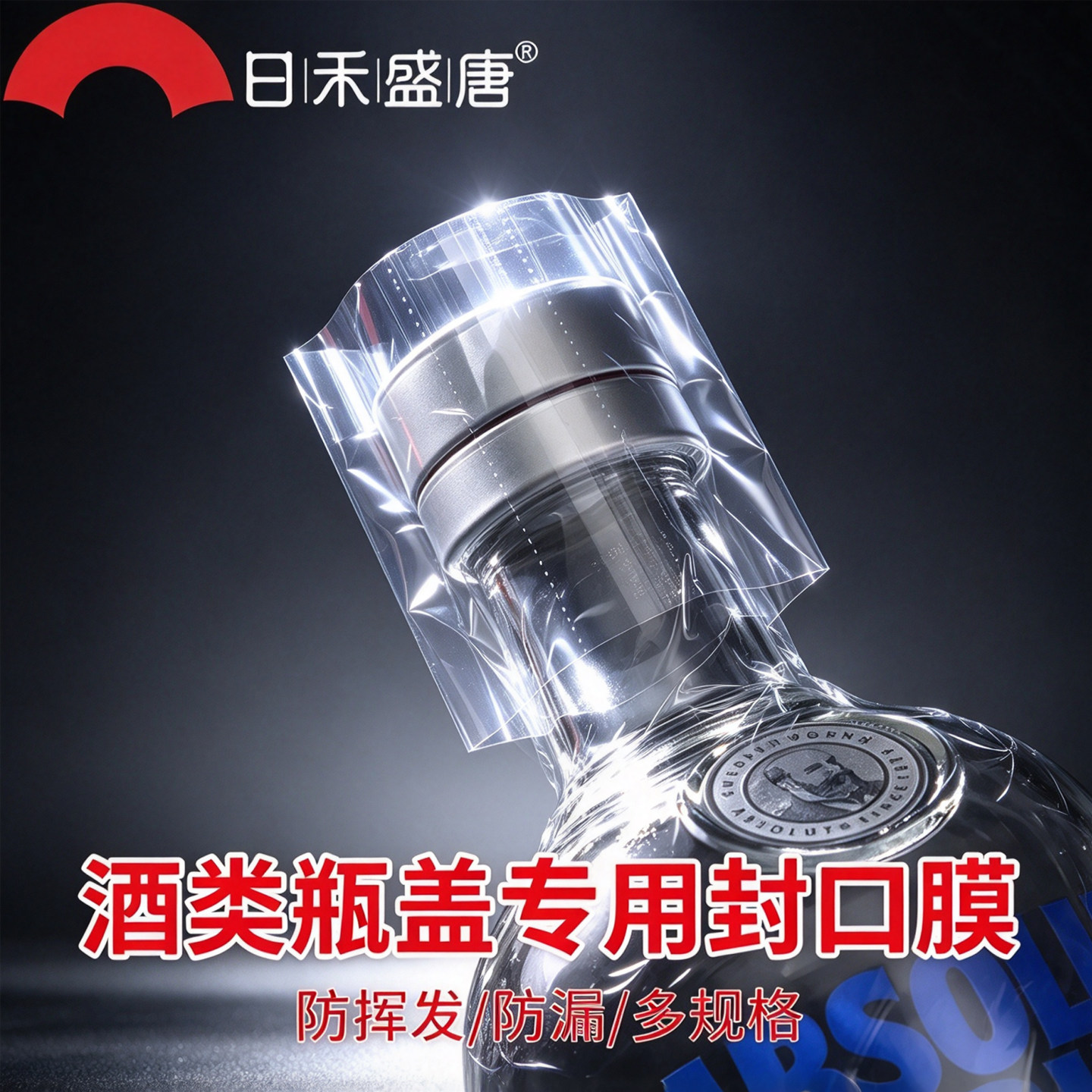 瓶口封口膜酒瓶封口热缩膜白酒封口收藏密封膜老酒封口膜坛封酒膜