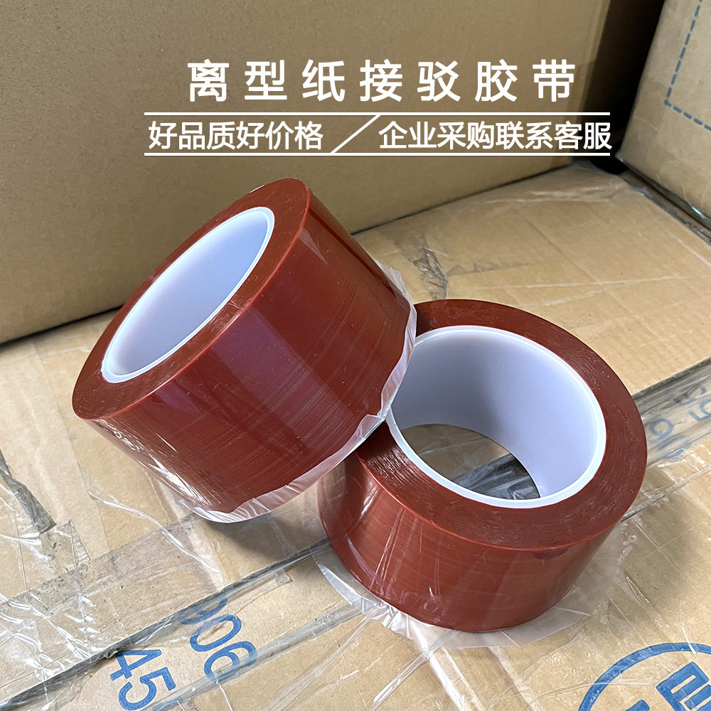 红色耐高温防粘接驳胶带