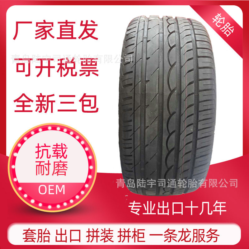 245/45R18 省内包邮三包半钢子午线轿车轮胎 胎壁厚 耐磨抗扎