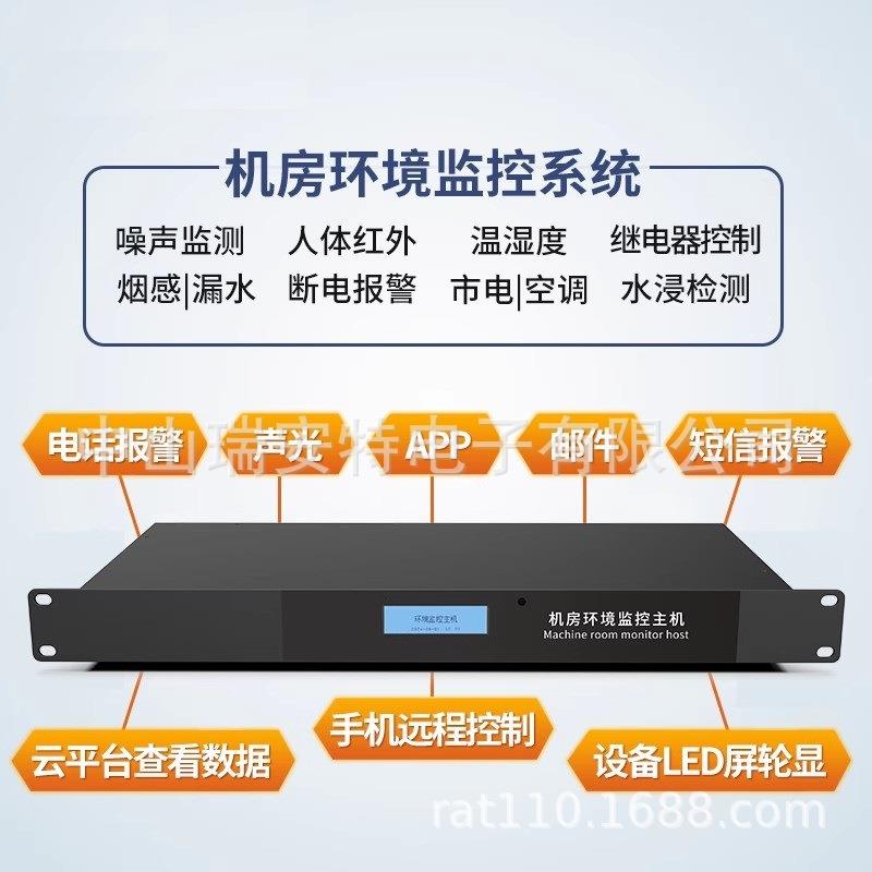 机环境监控系线统动力房境烟感监测环主机断DCX电红外安防报警系