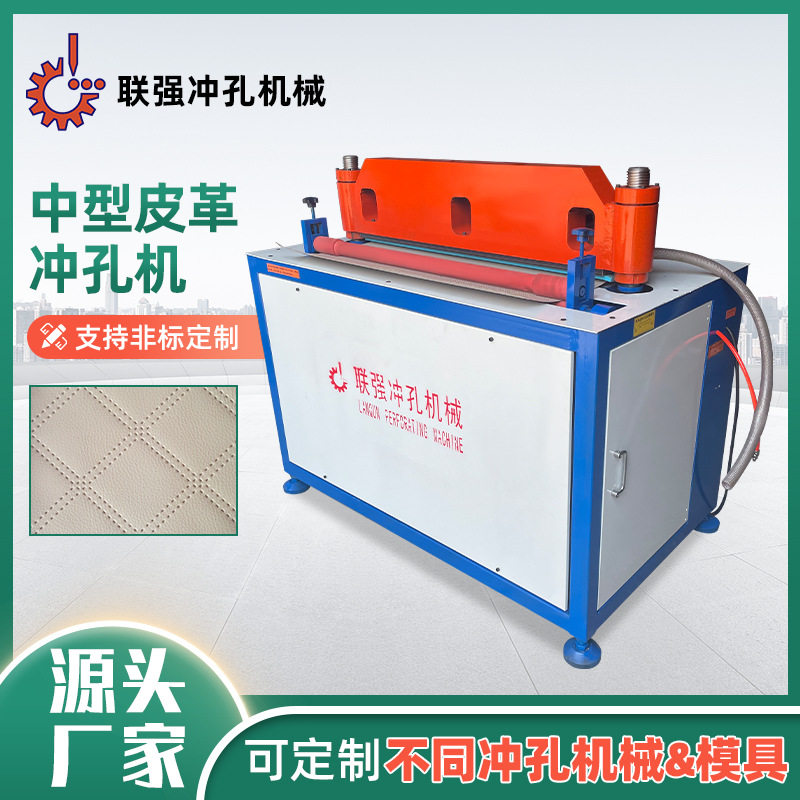 加重皮革汽车座套冲孔机90CM