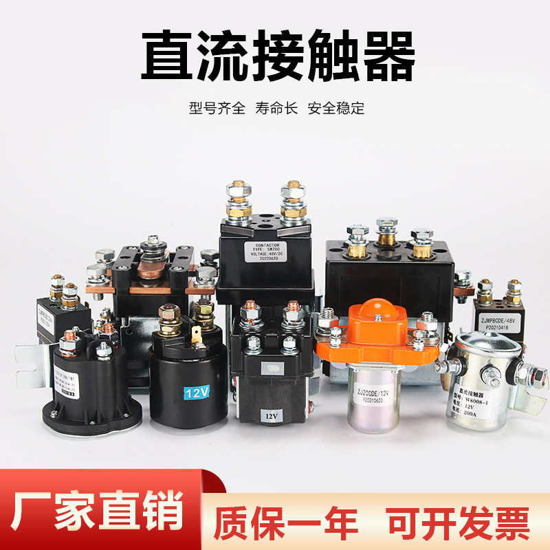 中力继电器DC24V/12V接触器