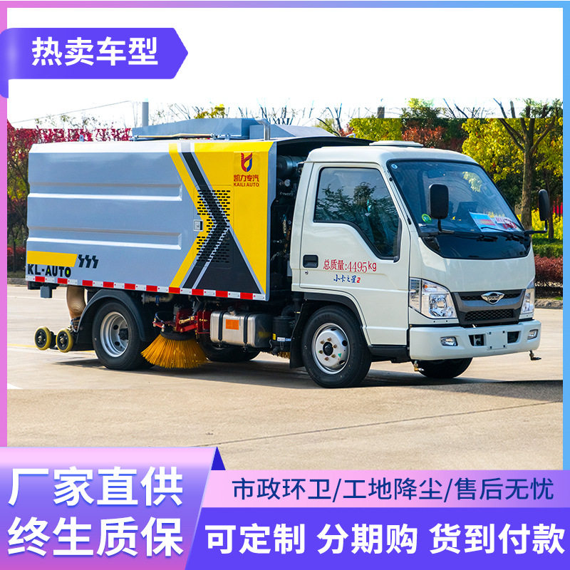 干扫车干湿两用洗扫车4吨路面保洁车C照可开蓝牌扫路车销售厂家