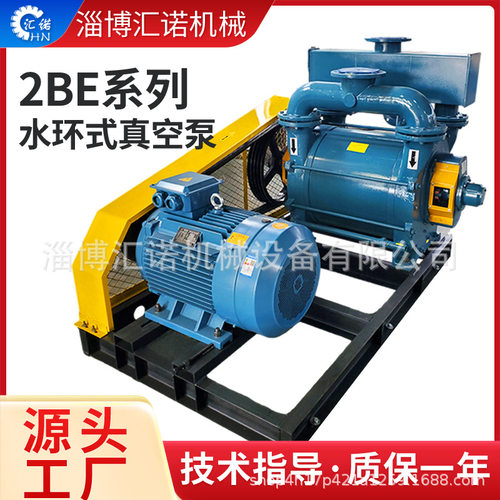 2BE系列水环式真空泵工业用