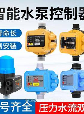 全自动水增压泵水压水流开关缺电子压力控泵制器79850智能水可调