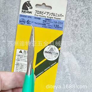 5KE马IBA牌水口钳HA-D04料橡胶注塑模型电子斜NUR口钳46寸工塑业