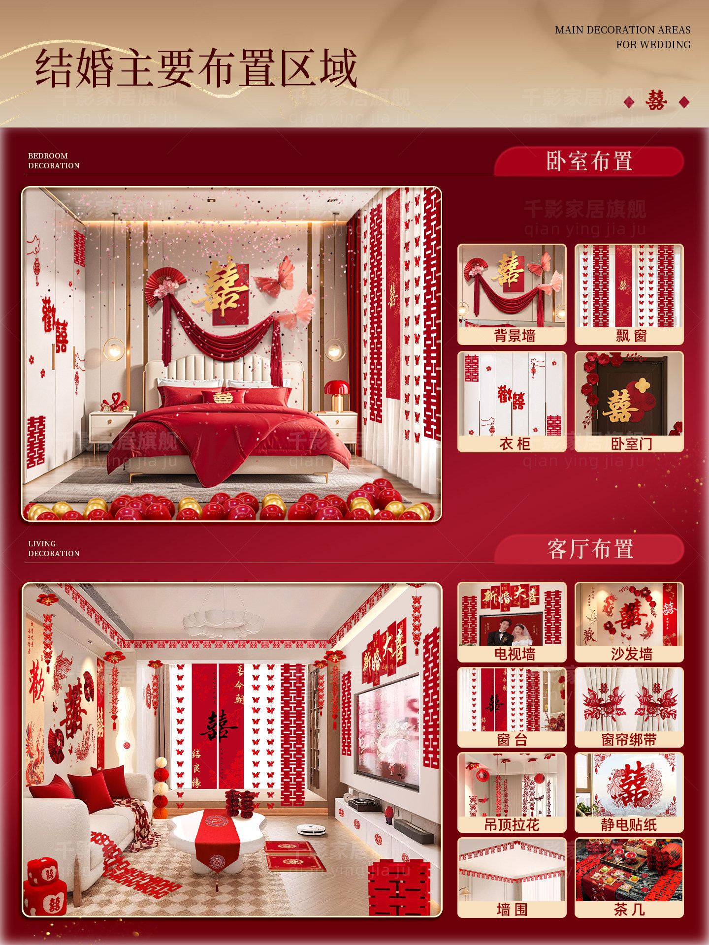 婚房布置套装婚礼新房装饰