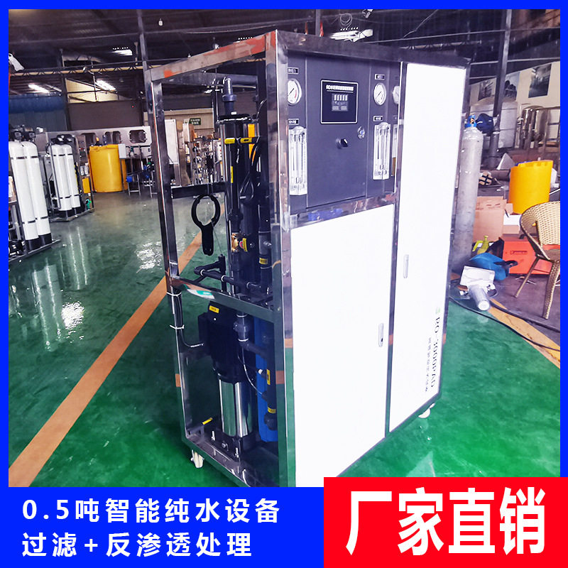 0.5吨反渗透水处理设备智能储水式直饮水设备5级过滤单级反渗透