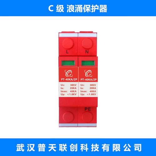 电涌保护器PZYATA-20K/2P相级C单相浪涌保护器、B级三电源防雷器
