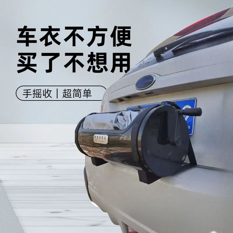 H5X夏季防晒隔热降温通用收纳汽车衣全罩半自动手摇