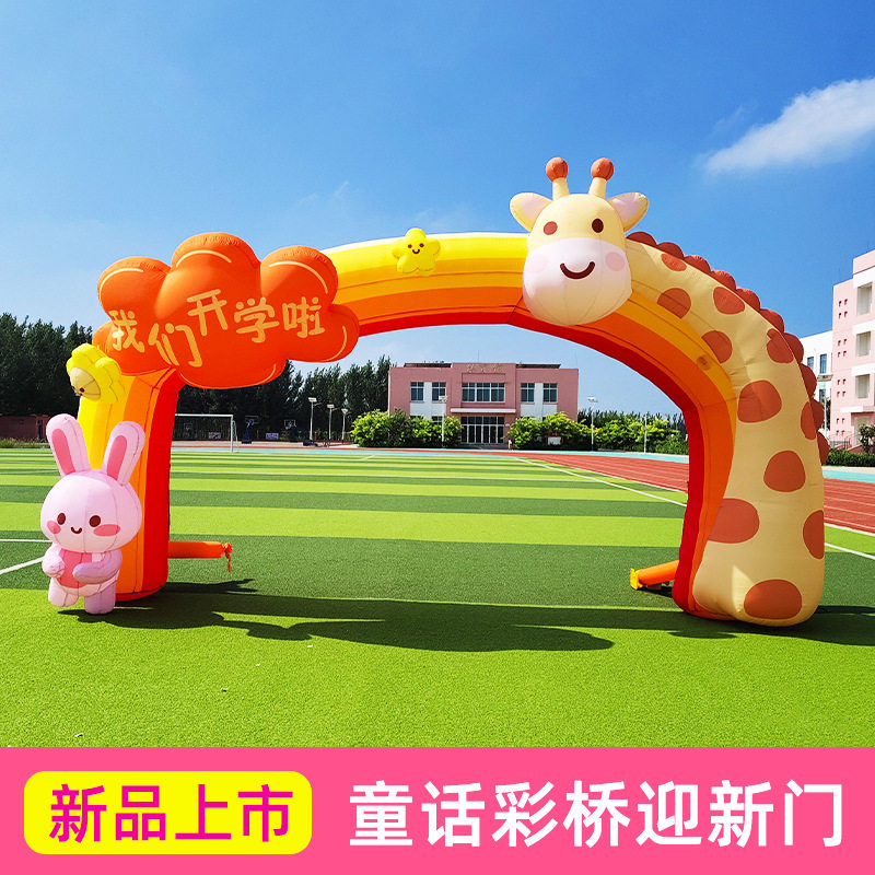 新款幼儿园开学拱门卡通欢迎门彩虹门学校美陈装饰充气