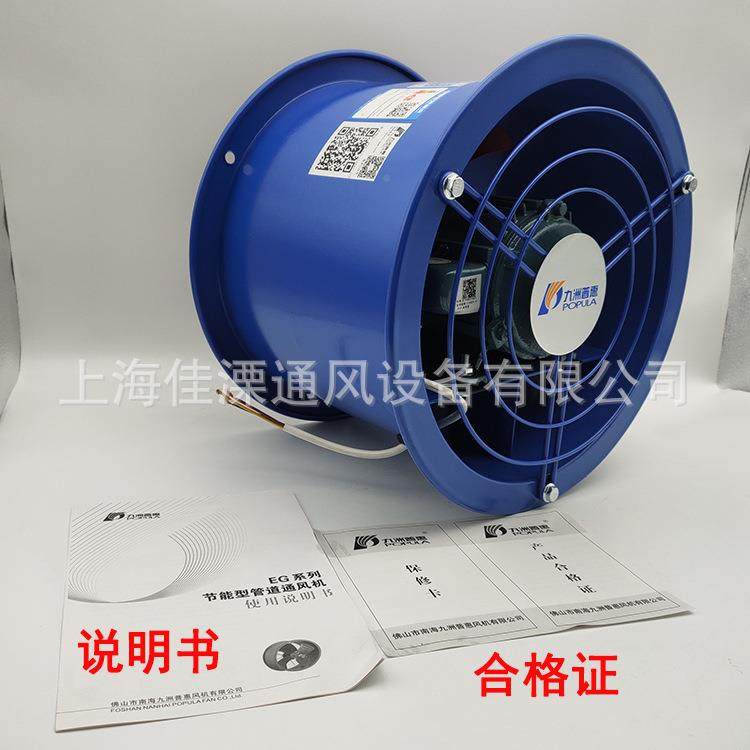 九洲普惠EG轴厨流风机业380V工排风扇房油排烟管道抽EG轴流风风机