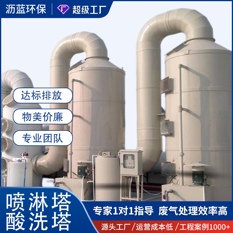 PP喷淋酸雾处理塔化工厂实验室喷漆阻燃有机废气处理洗涤塔