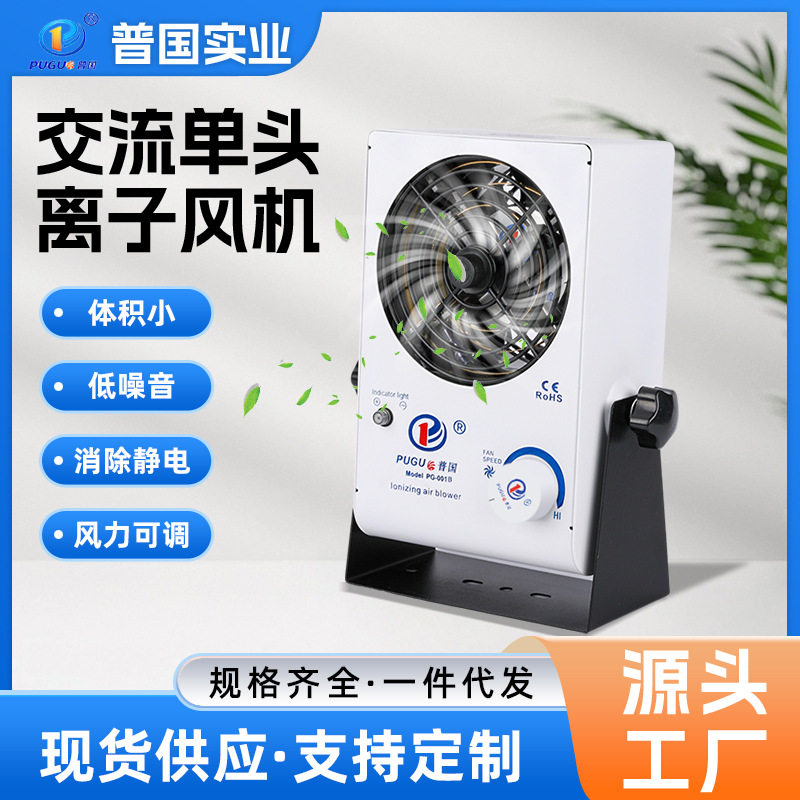 交流单头离子风机静电除尘