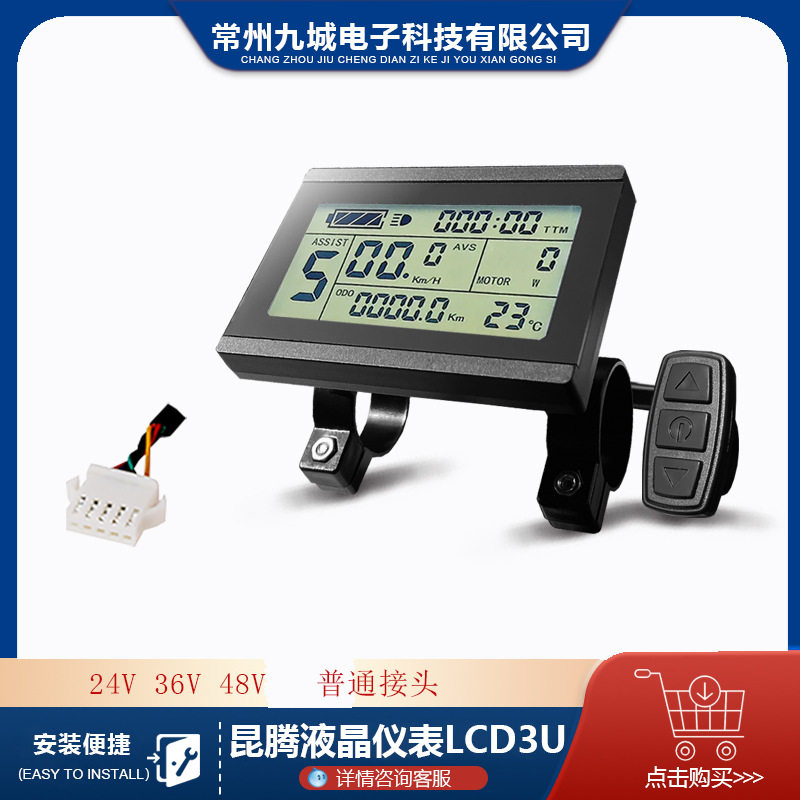 昆腾KT-LCD3U助力车液晶仪表