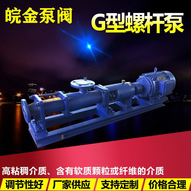 G型单螺杆泵不锈钢污泥粘绸浓浆泵高扬程工业化工耐腐泵增压泵