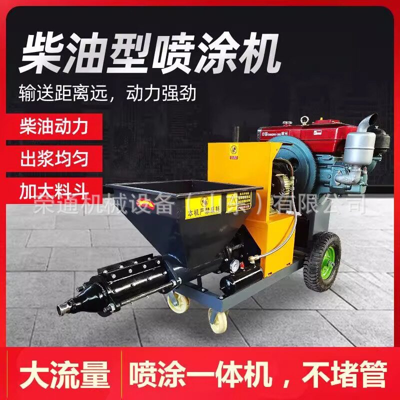 柴油粉墙抹墙机全自动抹灰机小型室内多功能喷浆机水泥砂浆喷涂机