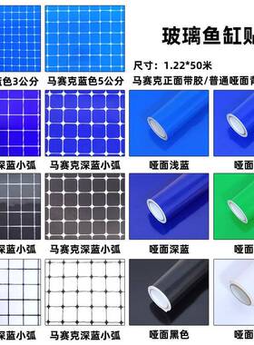 蓝黑色自粘海池背景鲜NSC贴纸色水箱族贴纸纯色防污鱼缸贴