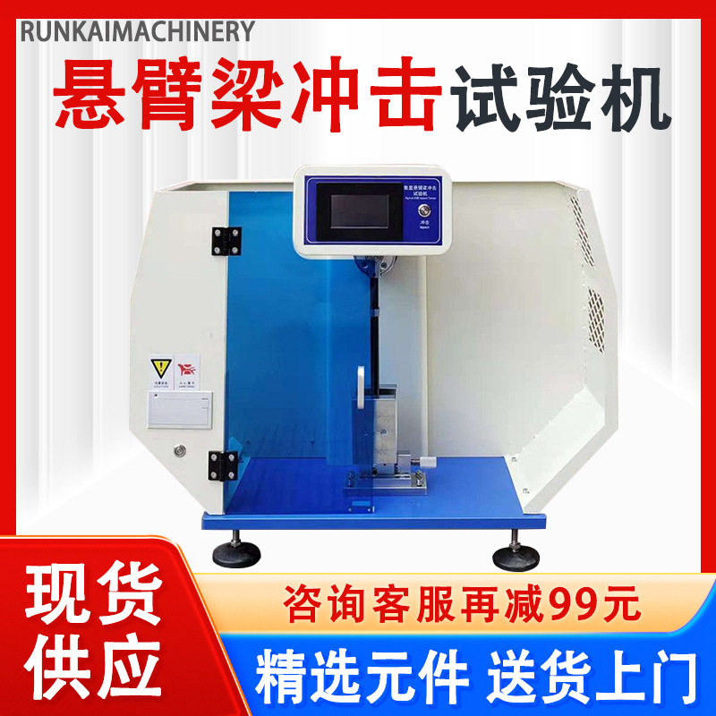 数显悬臂梁试验机塑料陶瓷简支梁摆锤冲击试验机悬臂梁冲击试验机