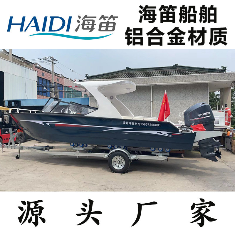 HAIDI730豪华铝合金观光快艇