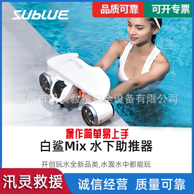 SublueMixPro手持水下推进器