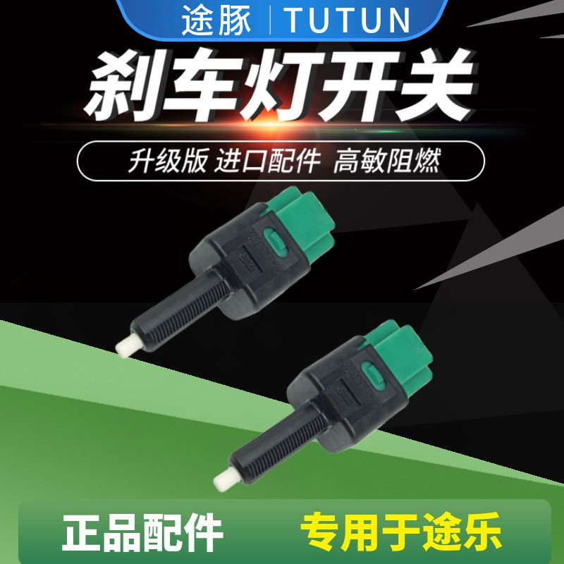 途乐Y62专用刹车灯感应开关