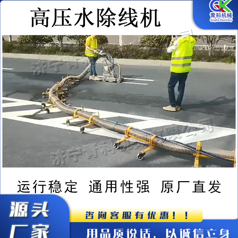 移动式高压水射道路标线除线机