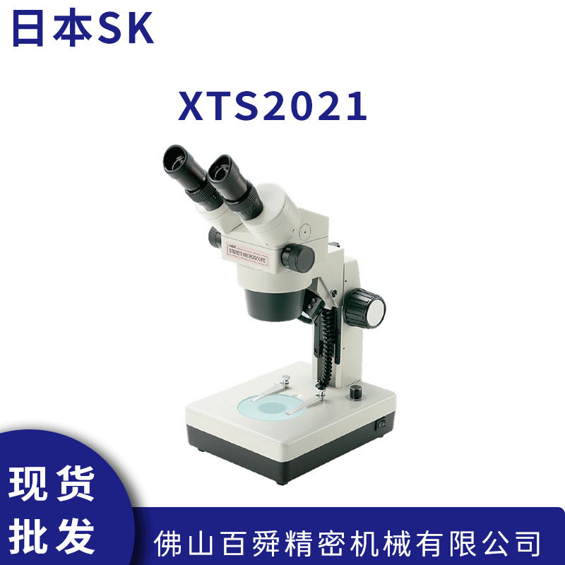 日本原装SK新泻精机  变焦式显微镜 XTS2021 现货直发
