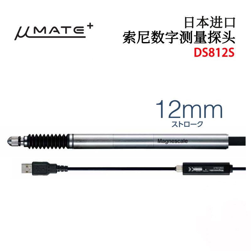 日本MAGNESCALE索尼 DS812SR/SLR/SFR/SFLR DS830SLR数字测量探头