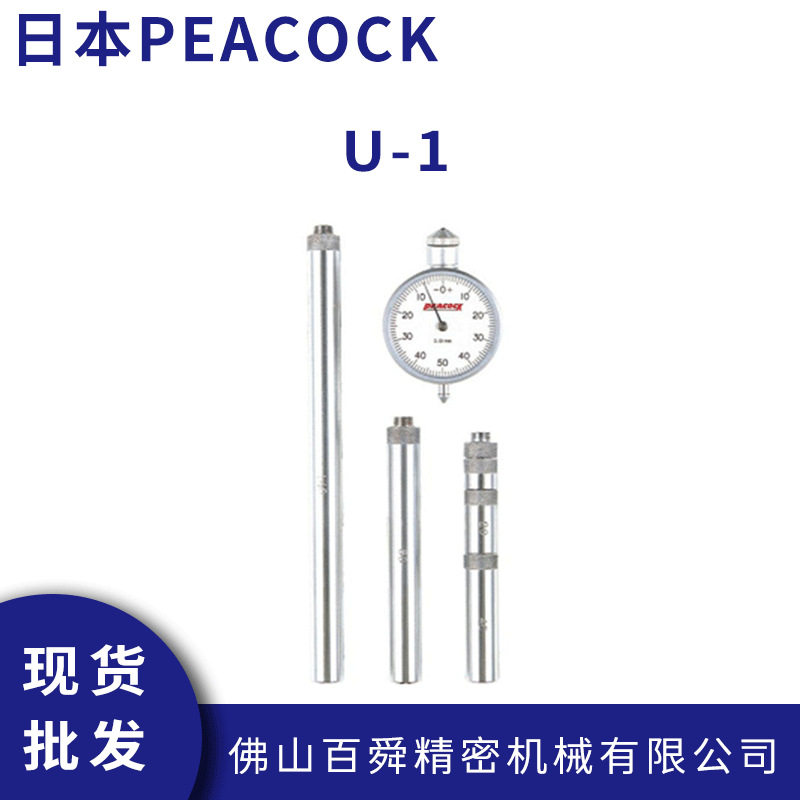 日本PEACOCK孔雀内径量规U-1曲轴量规曲轴测量百分表