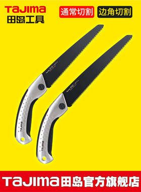 tajima田岛日本枪式板锯子替换锯片手动锁定设计木工园艺ALSA