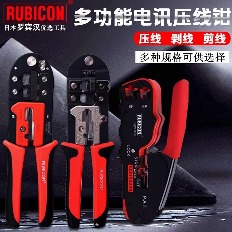 日本RUBICON罗宾汉两用网线钳RKY-338-328-318网络钳6P/8P压线钳