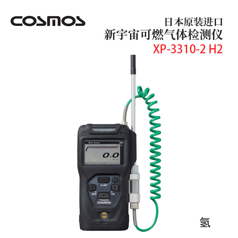 热销现货XP-3310-2 LPG 13A H2可燃气体检测仪NEW COSMOS新宇宙