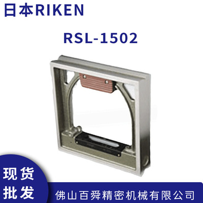 日本RIKEN理研水平尺RSL-