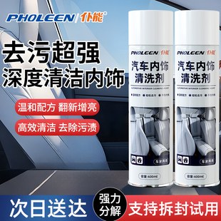 仆能多功能泡沫汽车用内饰清洁清洗剂顶棚真皮革座椅去污洗车液