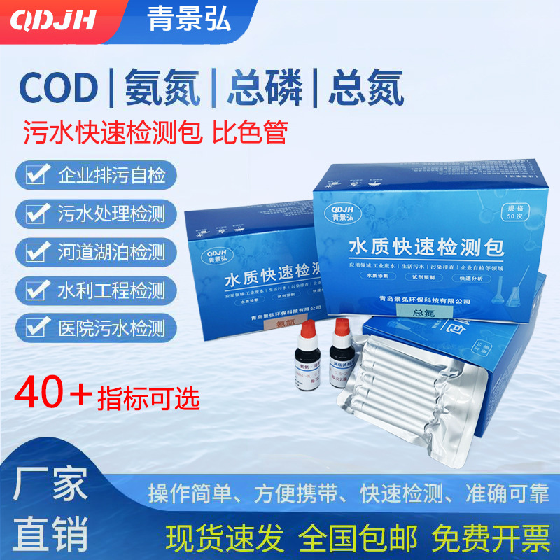 水质快速检测包试剂包应急检测箱COD试剂盒氨氮总磷总氮检测试纸