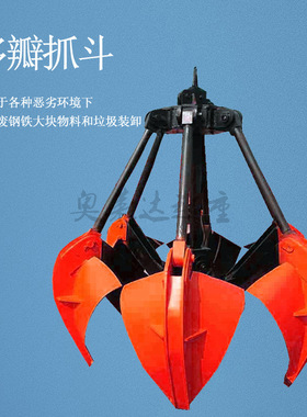 LS1030四绳多瓣抓斗3立方中型船用散货抓斗废钢矿石多瓣抓斗