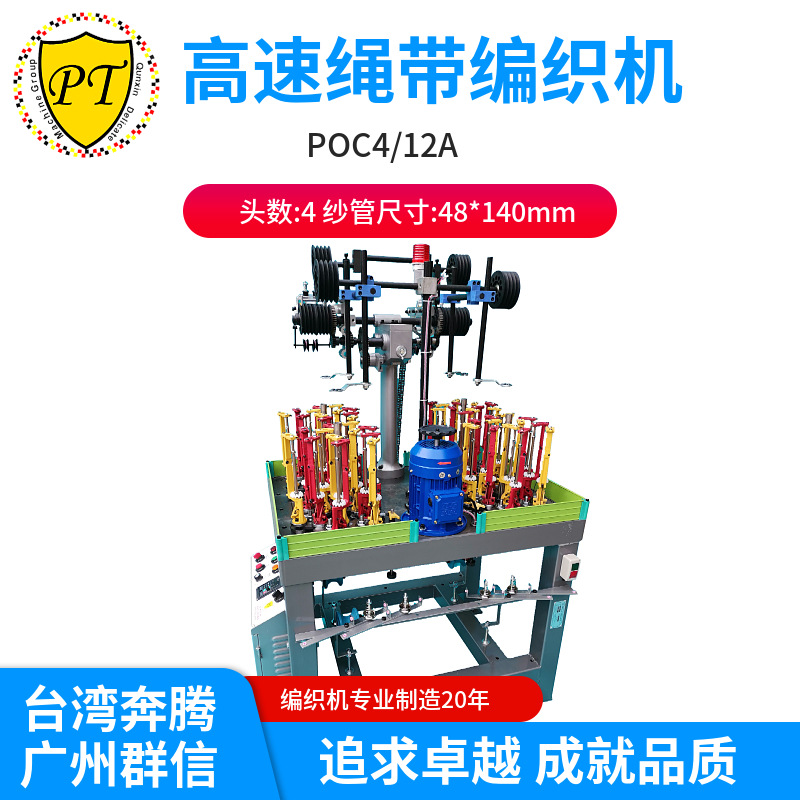 工厂直销台湾奔腾12锭鞋带挂牌带宠物绳手提绳高速编织机POC4/12A
