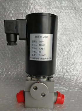 ZCPY-15BSX超高压电磁阀 超高温电磁阀 船用高压电磁阀消防电磁阀