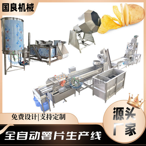 全自动油炸香蕉片全套生产线 每小时100公斤鲜切油炸薯片流水线