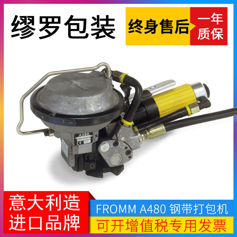 FROMM A480气动组合式钢带打包机进口铁皮打捆机捆状产品打包专用
