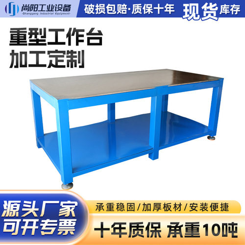 重型工作台钳工台不锈钢操作台工厂车间流水线模具桌维修工作台