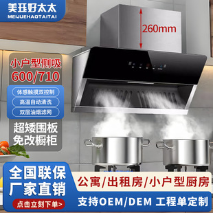家用厨房小户型侧吸不锈钢油烟机大吸力抽油烟机体感600 710mm