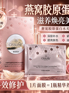 燕窝胶原蛋白水光面膜