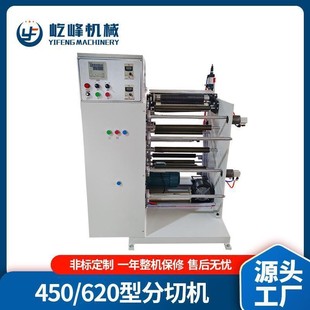 厂家定制450 620型分切机不干胶标签分切机大型全自动贴合分切机