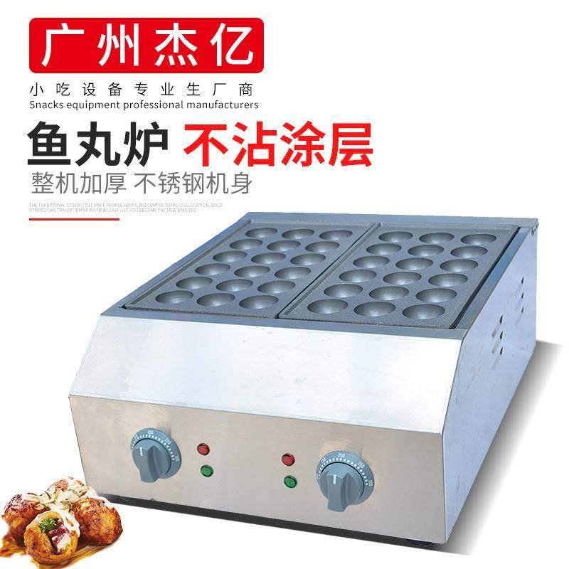 双板日式电鱼丸炉FY-1136A商用36孔电鱼丸炉章鱼丸子章鱼烧机,清洗/食品/商业设备,其他食品加工设备,淘宝优惠券,粉丝福利购,淘宝优惠卷