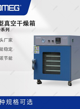 科明小型真空干燥箱KUO-50桌面型热真空箱体积小重量轻性能稳定